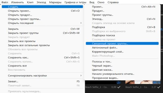 Создание связанного проекта группы