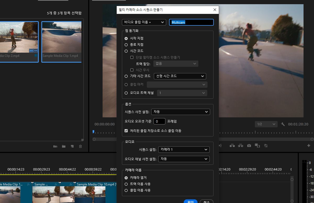 Adobe Premiere Pro에서 멀티 카메라 소스 시퀀스 만들기 대화 상자가 열려 있으며, 여러 클립을 선택하고 동기화 방법을 선택하여 멀티 카메라 시퀀스를 만들고 조정할 수 있는 옵션이 있습니다. 카메라 이름, 오디오 설정 및 시퀀스 프리셋을 사용자 정의할 수도 있습니다.