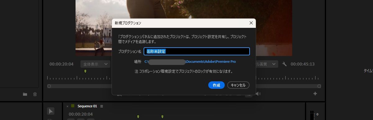 新しい本番ダイアログが開き、新しい本番プロジェクトの名前と場所を指定するオプションが表示されます。