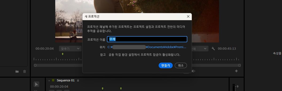 새 프로덕션 대화 상자가 열리고 새 프로덕션 프로젝트의 이름과 위치를 지정하는 옵션이 표시됩니다.
