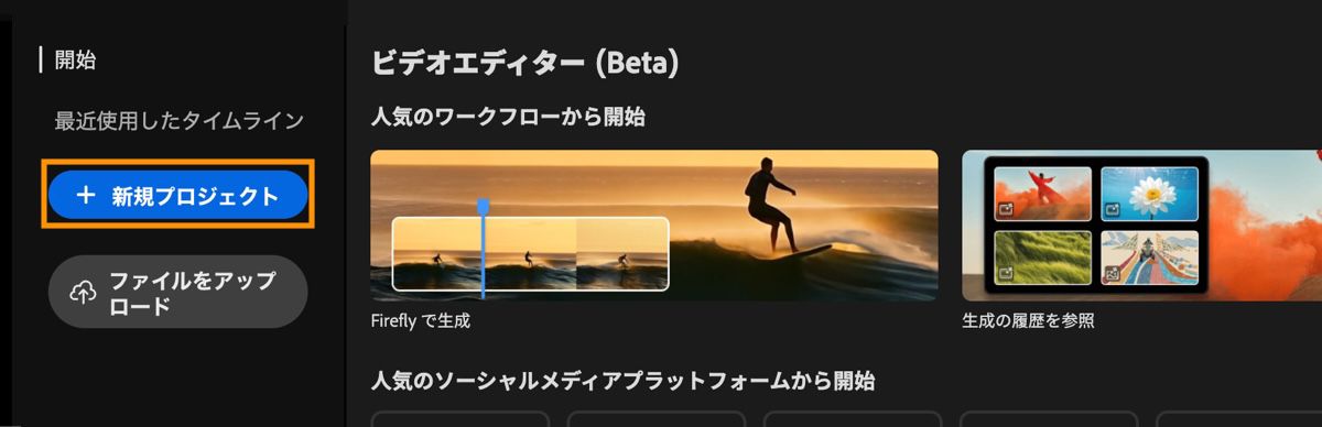 動画エディターのホーム画面に今すぐ始めるプロンプトが表示され、新規プロジェクトボタンがハイライトされています。