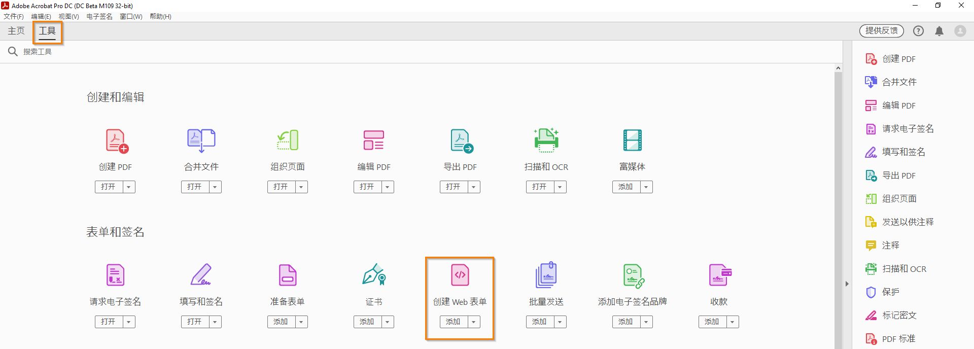 创建 Web 表单