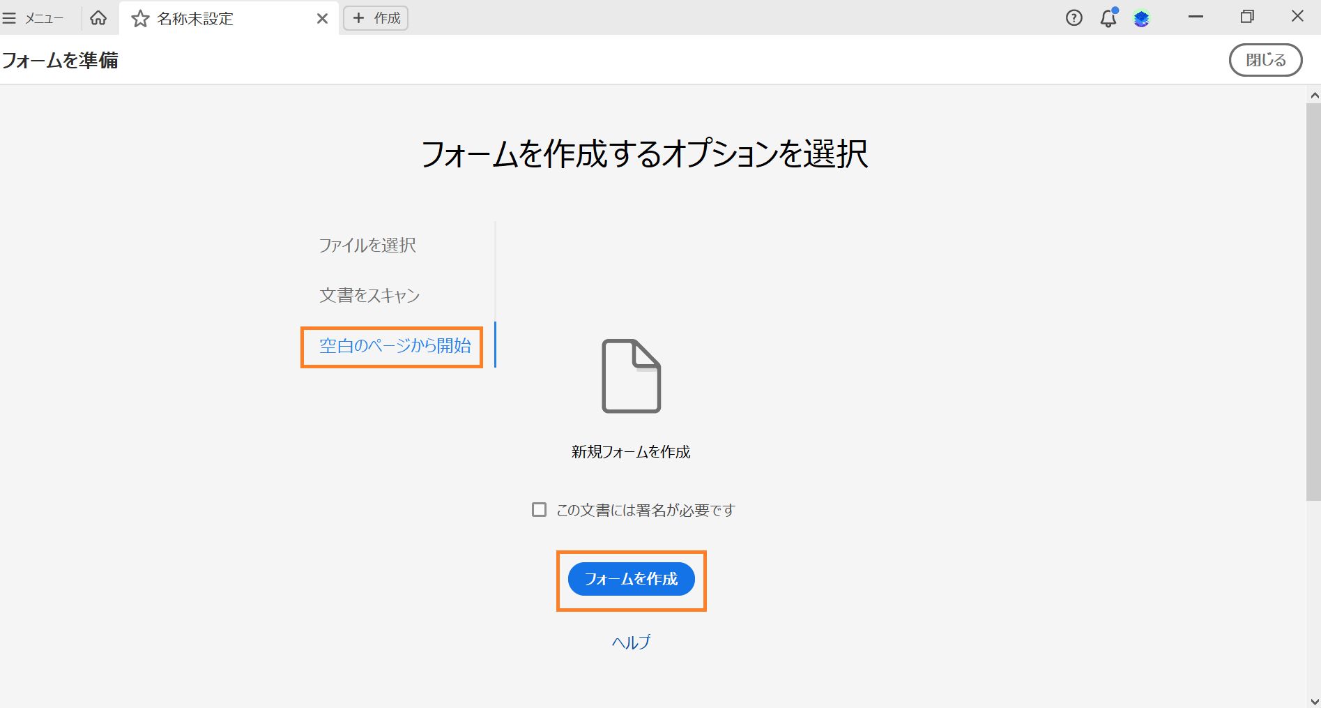 フォームの新規作成