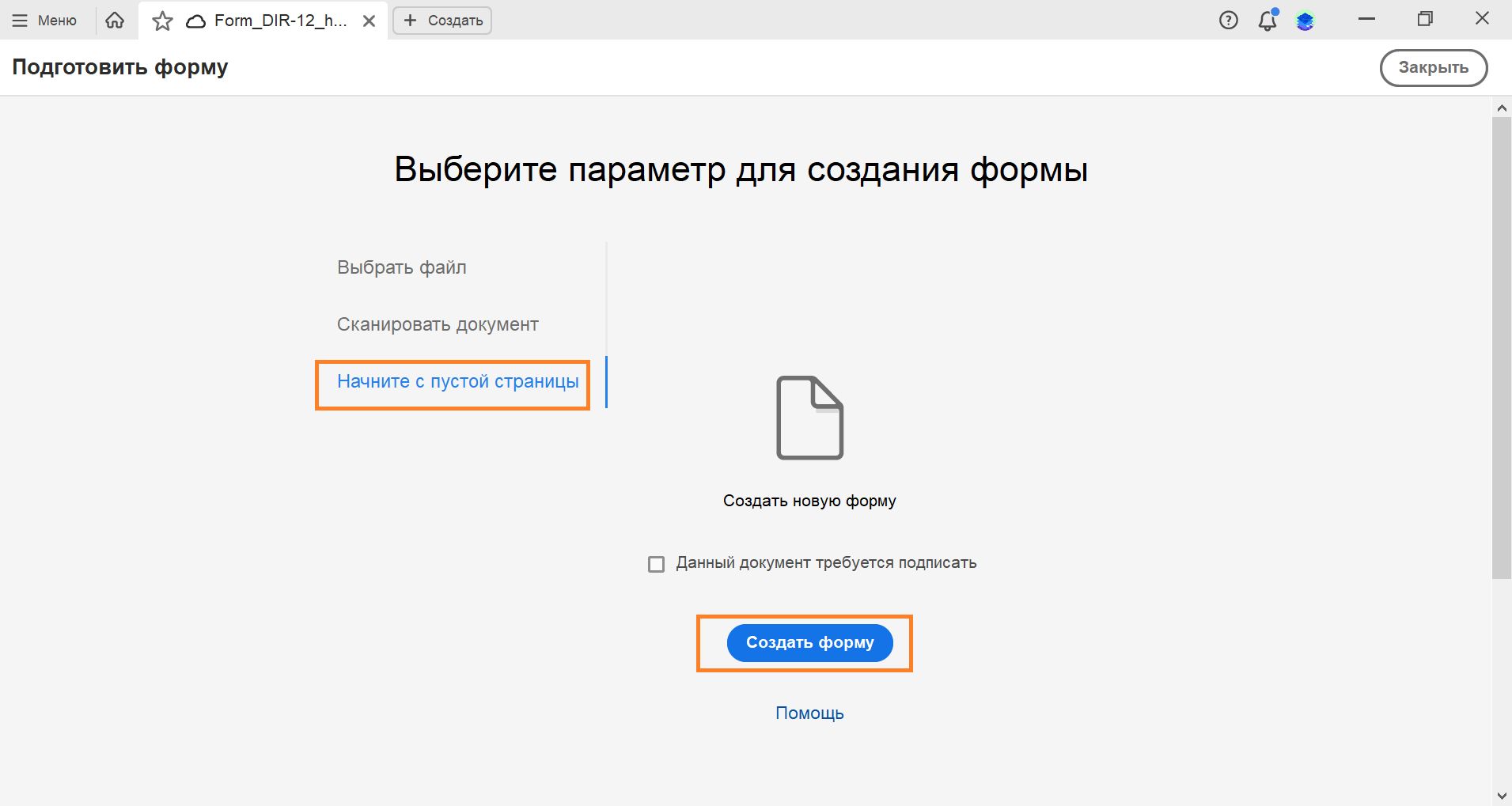 Создание форм с нуля