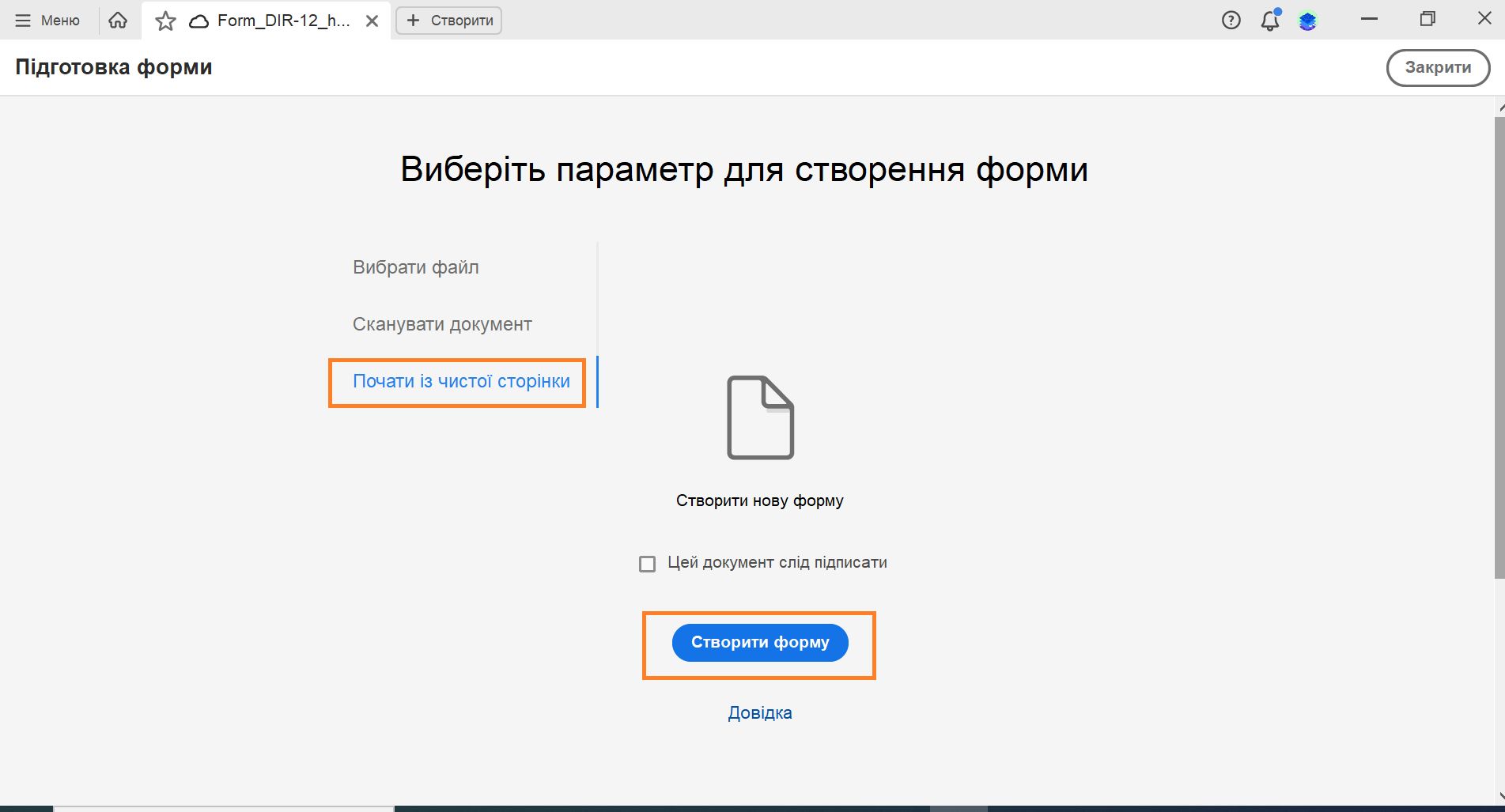 Створення форми з нуля