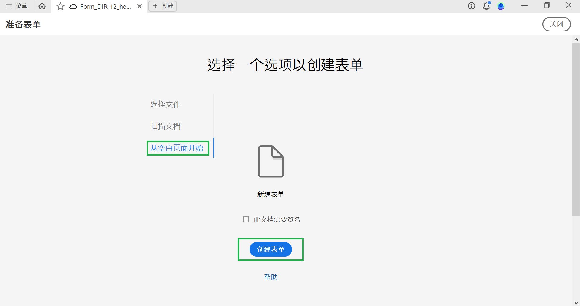 从头开始创建表单
