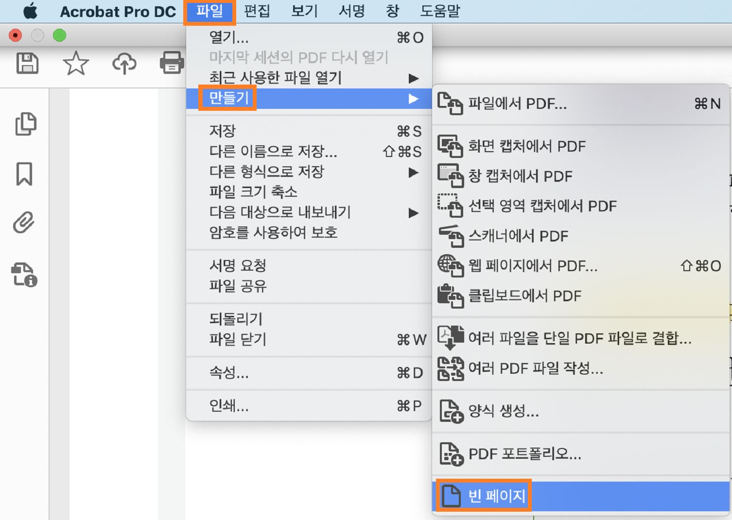 [파일] 메뉴에서 빈 페이지의 PDF 만들기