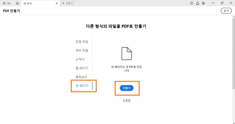 빈 페이지 PDF 만들기