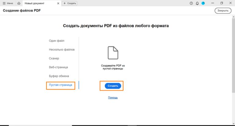 Объединение документов PDF