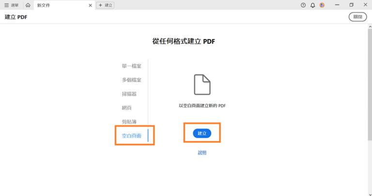 建立空白頁面 PDF
