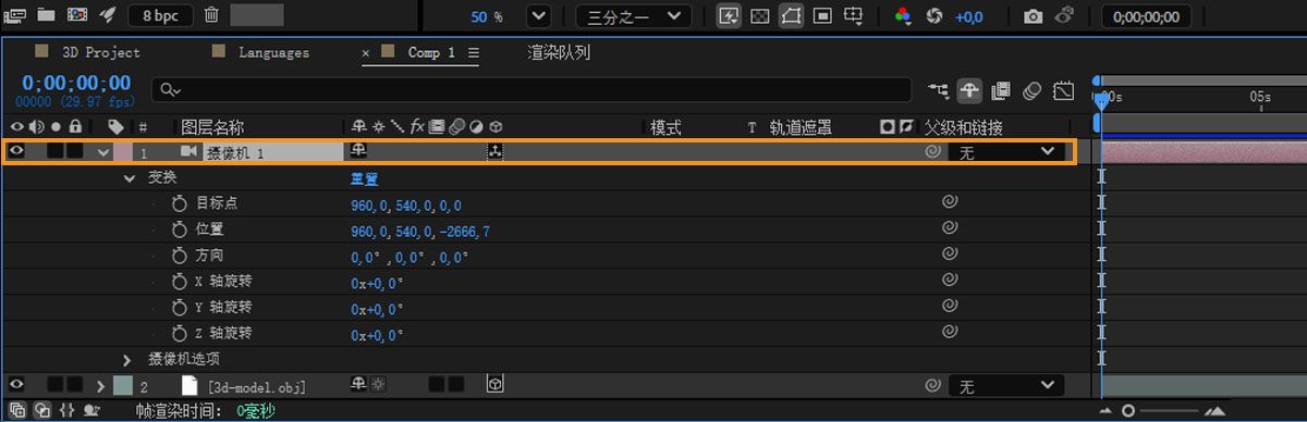 时间轴中的默认摄像机。