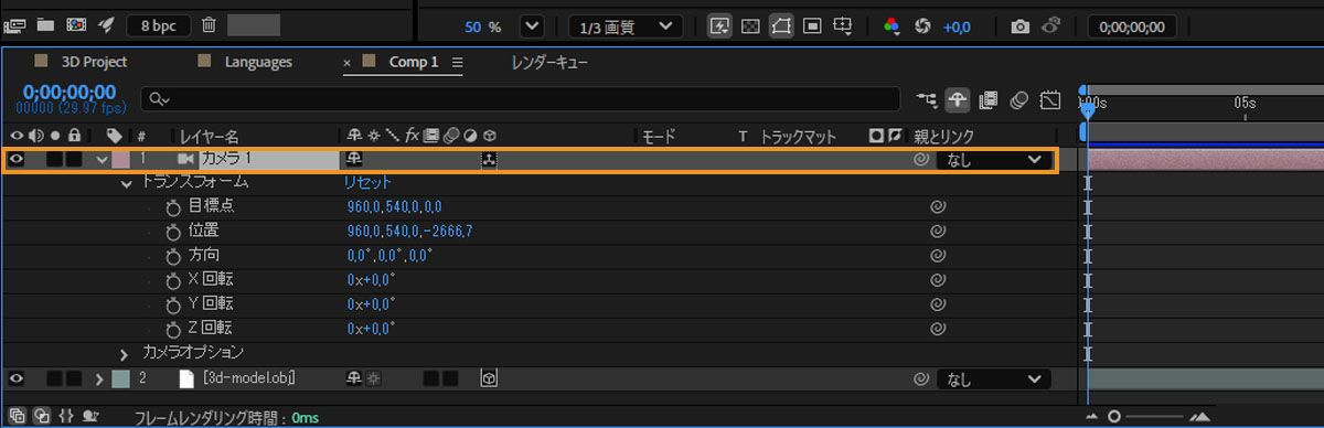 タイムラインのデフォルトカメラ。
