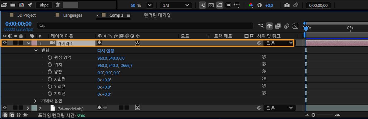 타임라인의 기본 카메라입니다.