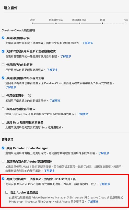  建立擴充功能檔案夾並包含 Extension Manager 命令列工具