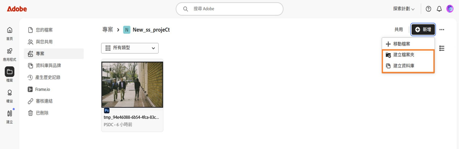 Adobe 網頁介面顯示「專案」視圖，其中提供建立資料夾或資料庫以新增與組織檔案的選項。