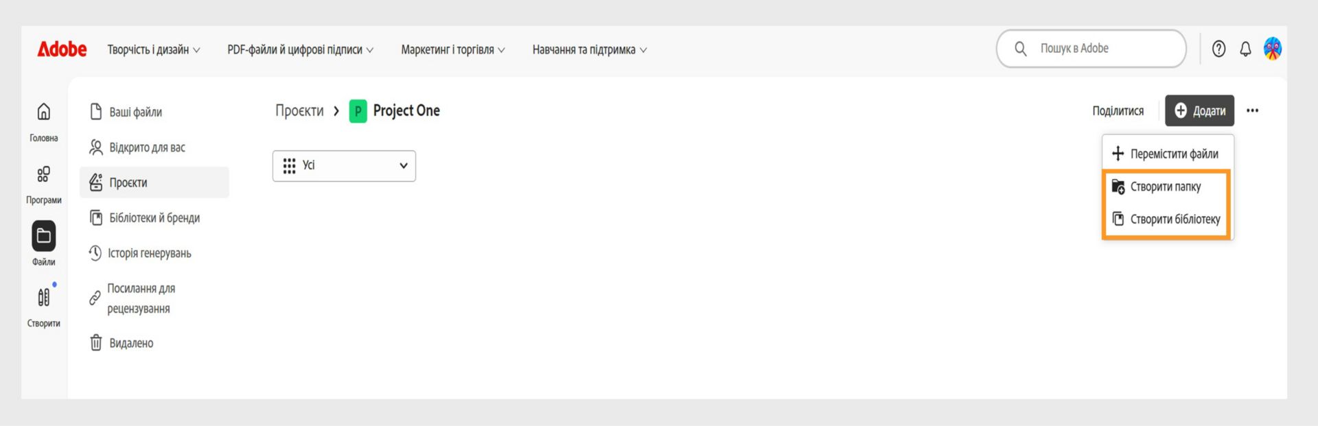Вебінтерфейс Adobe, у якому показано подання «Проєкти» з можливістю додавати й упорядковувати файли шляхом створення папок або бібліотек.