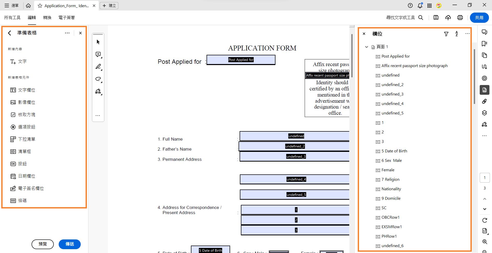 準備表格工具列