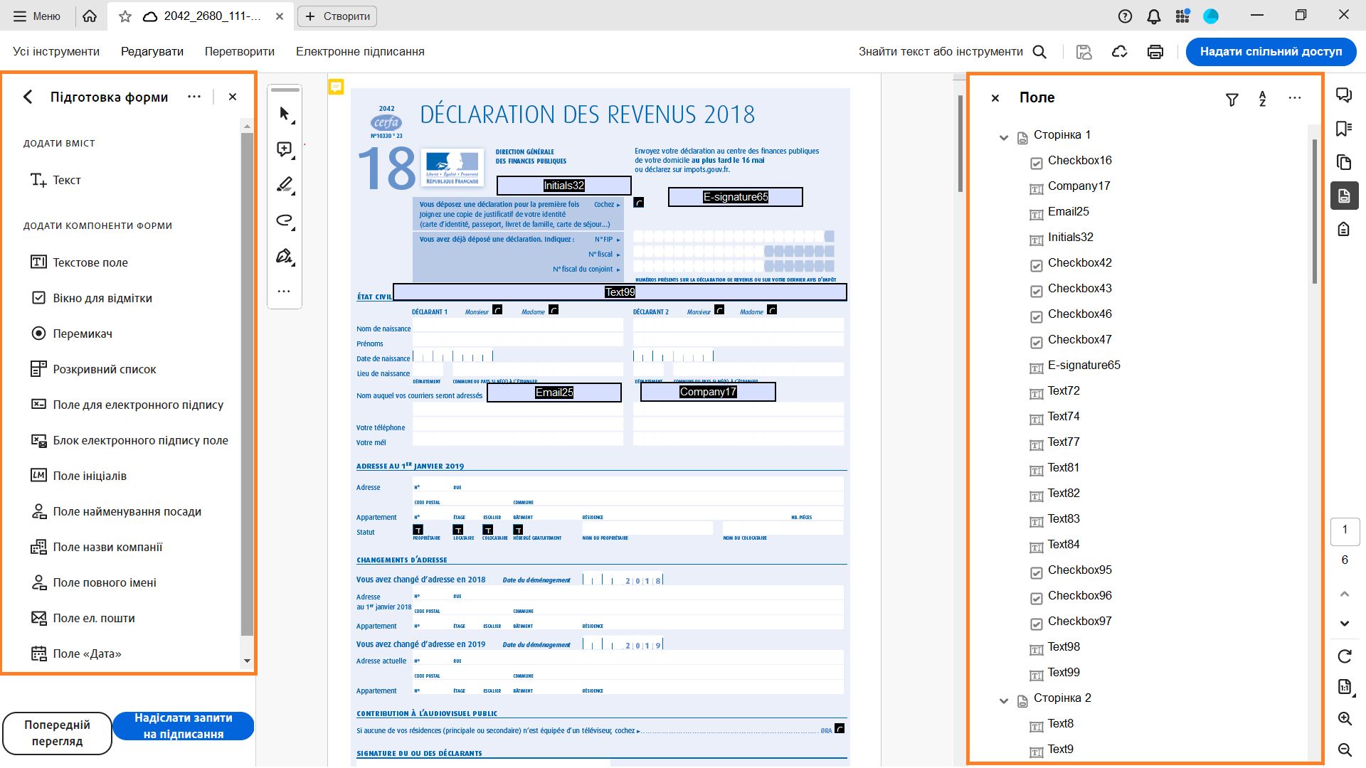 Панель інструментів «Підготувати форму»