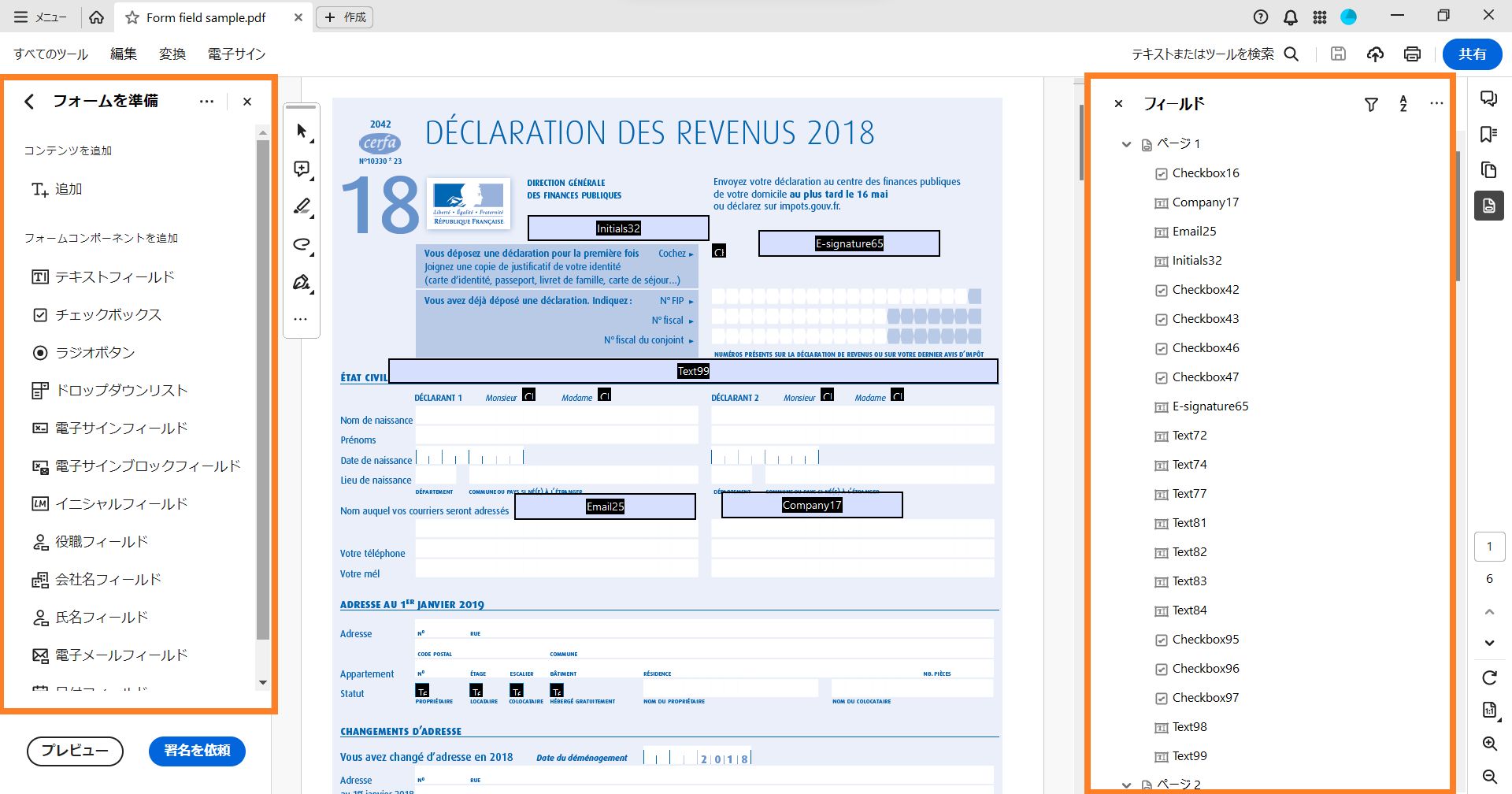 フォームを準備ツールバー