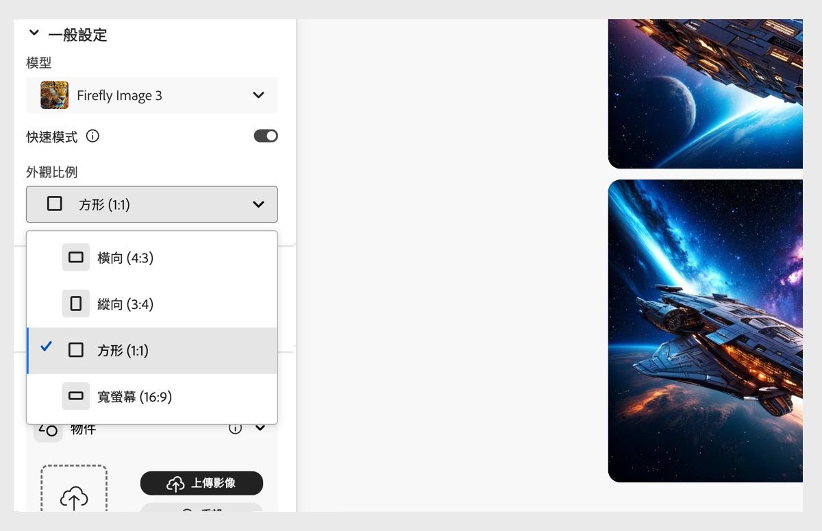 影像顯示針對將使用 Firefly 產生的影像，選取「Firefly Image 3」模型類型，以及「橫向 (4:3)」外觀比例。