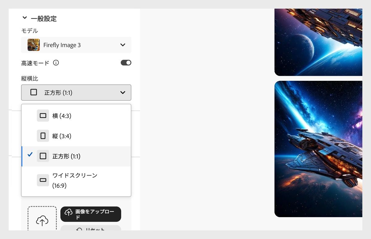 この画像では、モデルタイプに「Firefly Image 3」で、Firefly を使用して生成される画像の縦横比に「横（4:3）」が選択されています。