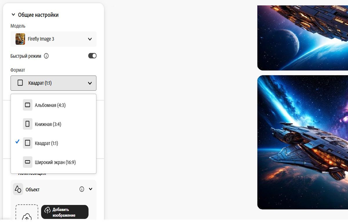 На изображении показано, что в качестве типа модели выбрана модель Firefly Image 3, а для формата выбран параметр «Альбомная (4:3)», эти настройки выставлены для изображения, которое будет создаваться с помощью Firefly.