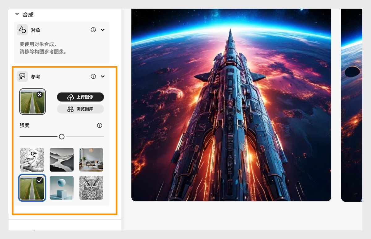 在“构图”部分下，上传参考图像，并且还应配置强度栏以影响生成的图像变体。