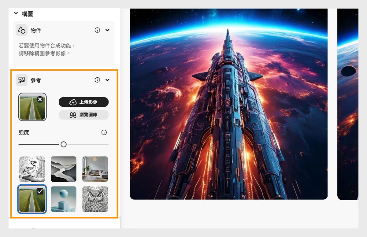 在「構圖」區段下，已上傳參考影像，強度滑桿也已設定為會影響產生的影像變化版本。