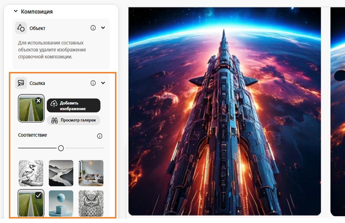 В разделе «Композиция» добавлено контрольное изображение, а также настроена панель интенсивности, чтобы задать направление для создаваемых вариантов изображений.