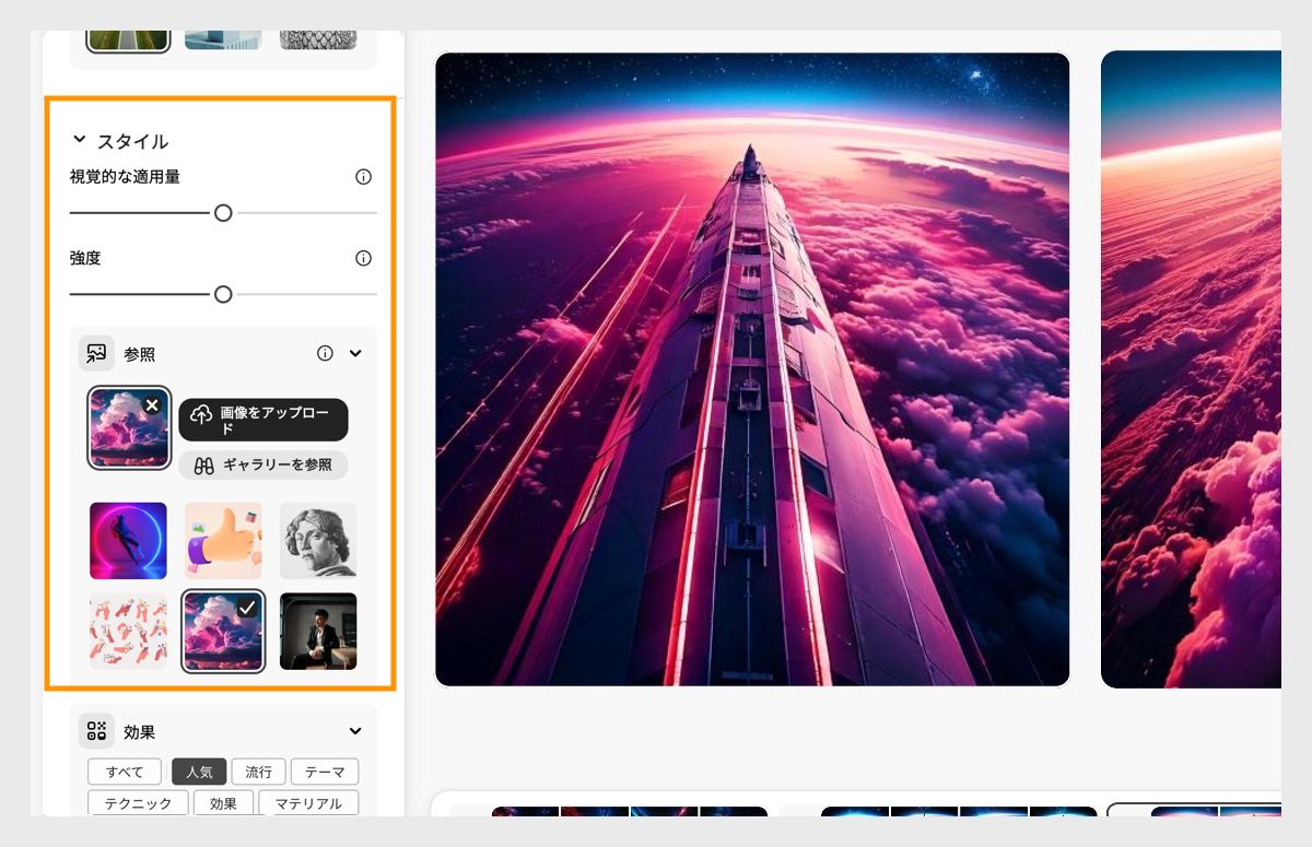 「スタイル」セクションの下に、参照画像がアップロードされます。生成される画像バリエーションに影響を与える強さバーと視覚的な適用量バーも設定します。