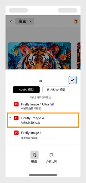 「模型」下拉式選單為開啟狀態，並列出不同的 Firefly Image Model。 目前選取的是「Firefly Image 4」。