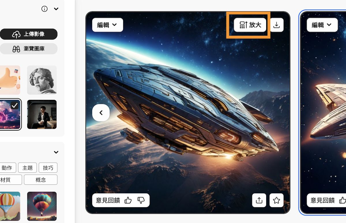 顯示產生的影像變化版本，且對於選取的影像，您可以選擇放大、下載、編輯等選項。