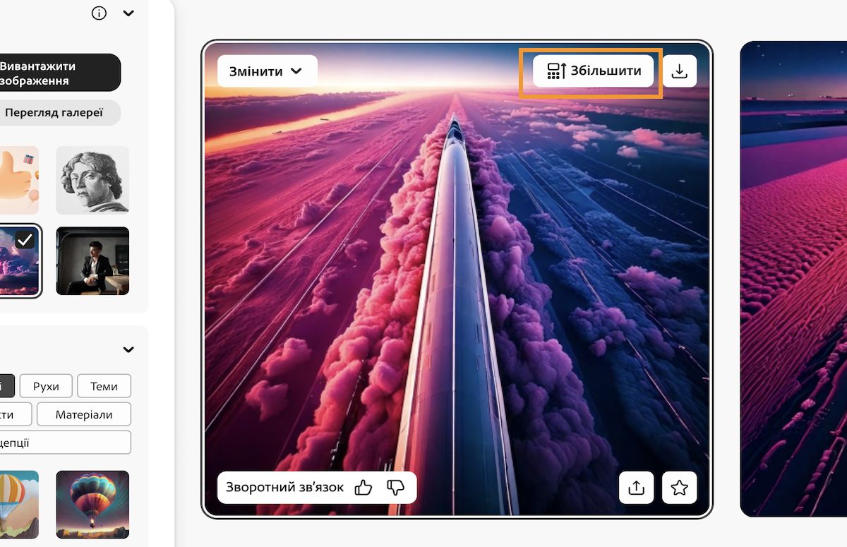 Створені варіанти зображення відображаються на екрані, а для вибраного зображення доступні такі параметри, як збільшення масштабу, завантаження, редагування тощо.