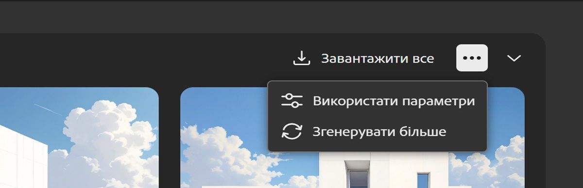 У поданні «Список» відкрито меню, яке дає змогу використовувати налаштування для створення іншого набору варіантів зображення та повторного виконання процесу для створення нових варіантів із тими самими запитами й налаштуваннями.