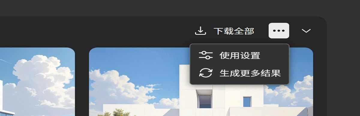 在列表视图中打开菜单后，您可以使用当前设置生成另一组图像变体，并通过重新运行流程，以相同的提示和设置创建新变体。