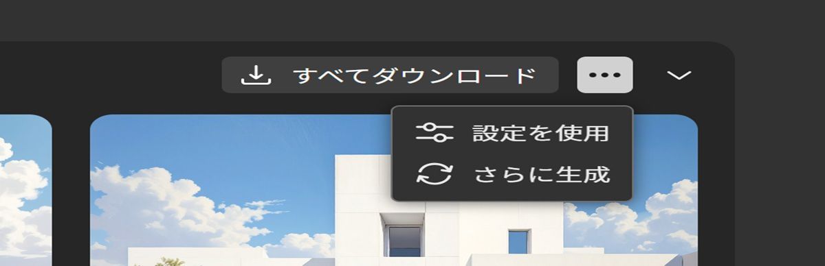 リストビューでメニューが開き、設定を使用して別の画像バリエーションのセットを生成し、プロセスを再実行して同じプロンプトと設定を使用して新しいバリエーションを作成できます。