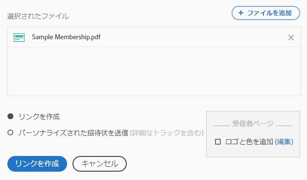 リンクの作成またはフォームの送信