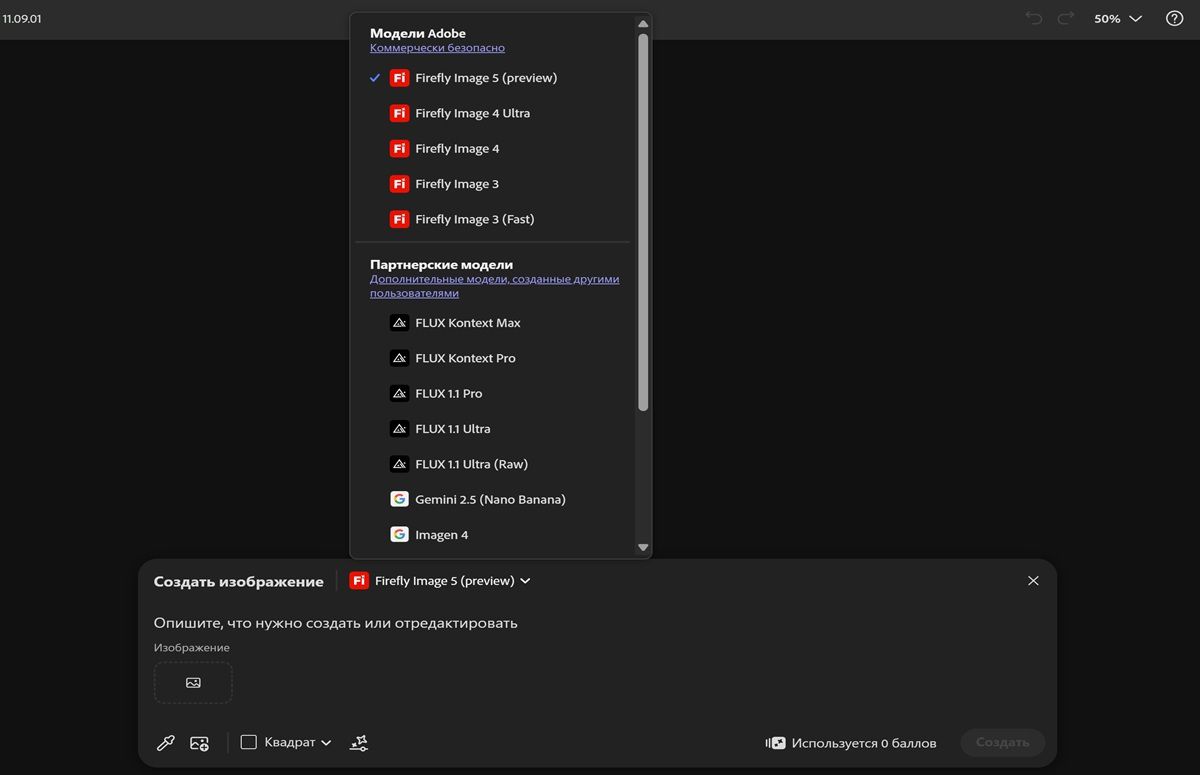 Открыто раскрывающееся меню «Модель изображений», которое позволяет выбрать модель Firefly или стороннюю модель, а также указать формат для создаваемых изображений.