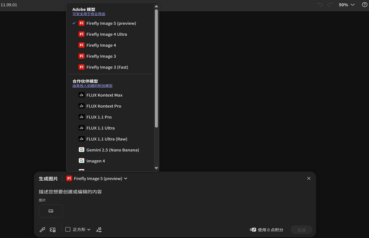 打开图像模型下拉菜单，可在 Firefly 模型和非 Firefly 模型之间进行选择，并设置生成图像的纵横比。