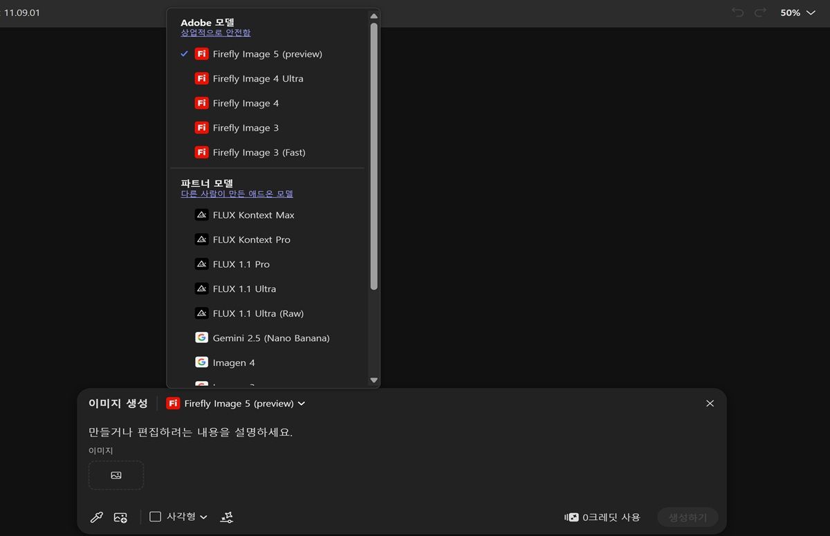 이미지 모델 드롭다운 메뉴가 열려 Firefly 모델과 Firefly가 아닌 모델 사이에서 선택하고 생성된 이미지의 종횡비를 설정할 수 있습니다.