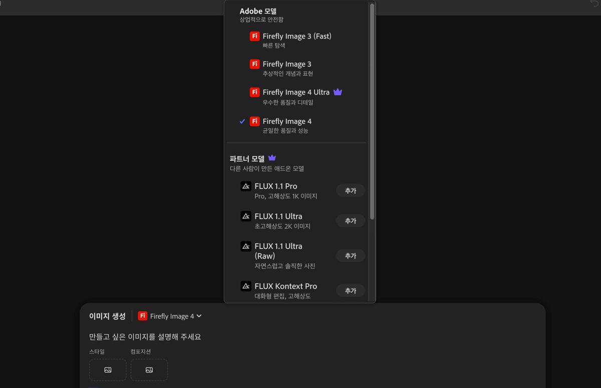 이미지 모델 드롭다운 메뉴가 열려 Firefly 모델과 Firefly가 아닌 모델 사이에서 선택하고 생성된 이미지의 종횡비를 설정할 수 있습니다.