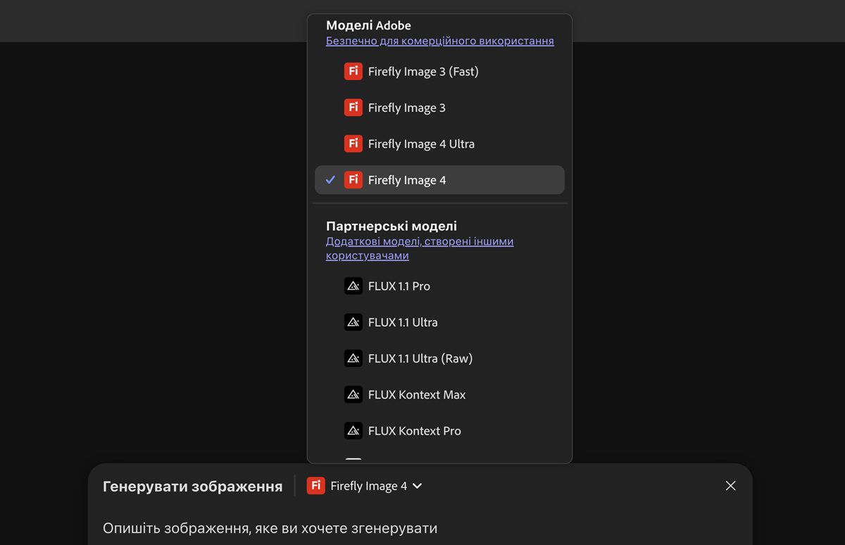 Відкрито розкривне меню «Модель зображень», в якому можна вибрати моделі Firefly або сторонні моделі, а також задати співвідношення сторін для створених зображень.