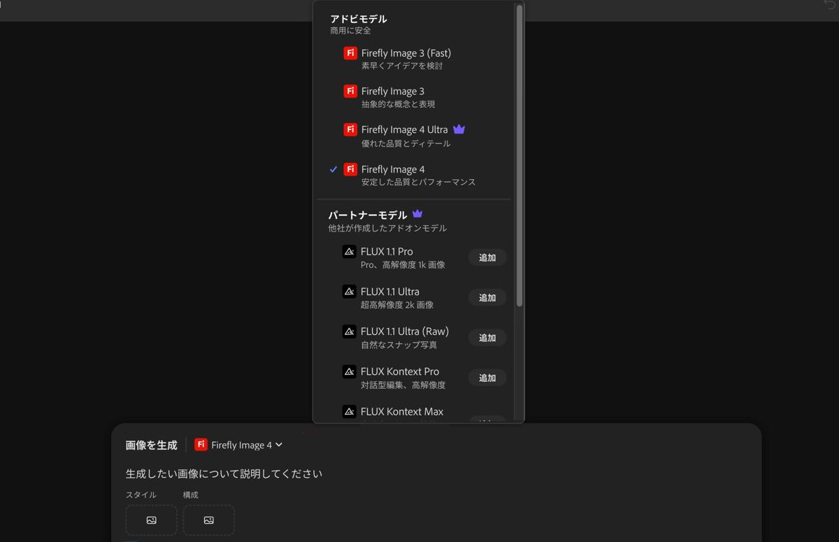 画像モデルドロップダウンメニューが開き、Firefly のモデルと Firefly 以外のモデルから選択し、生成された画像の縦横比を設定することができます。