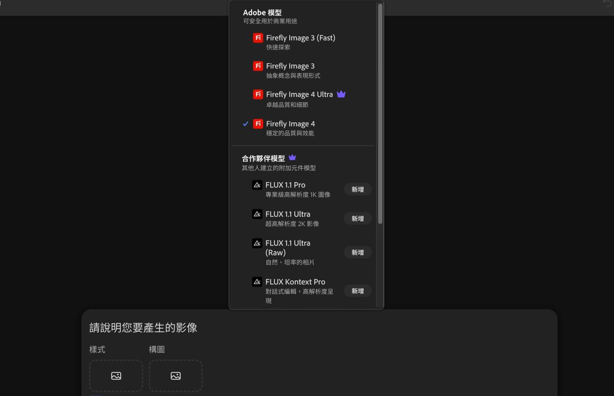 「Image Model」下拉式選單為開啟狀態，可選取 Firefly 和非 Firefly 模型，且可為產生的影像設定外觀比例。