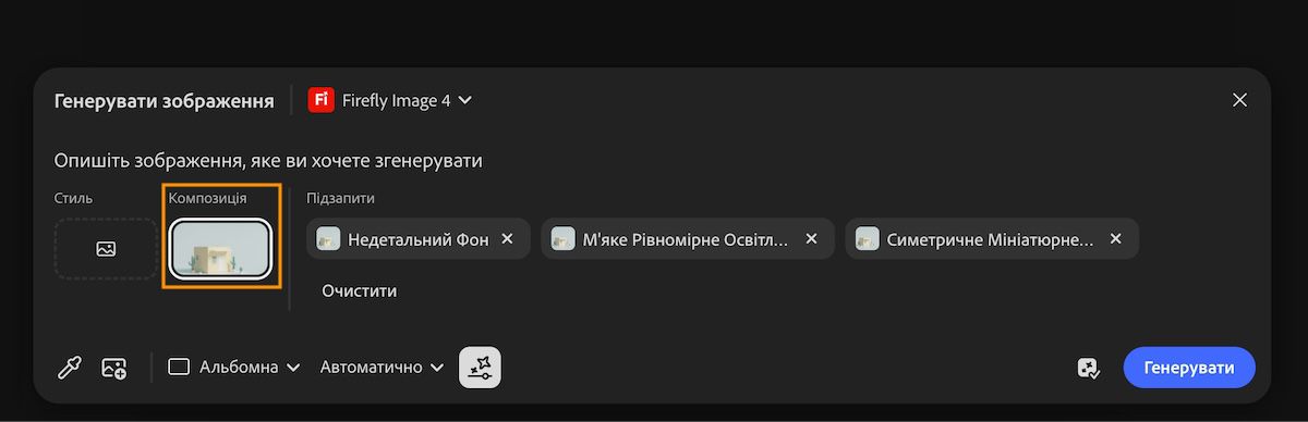 Зразок стилю додається в запит після вибору параметра «Використовувати як зразок композиції».