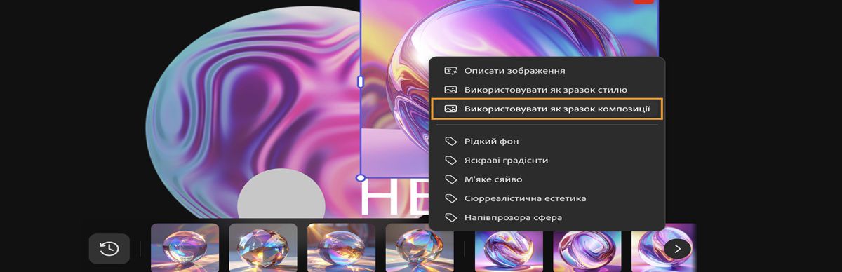 Вибрані зображення на полотні; у контекстному меню виділено параметр «Використовувати як зразок композиції».
