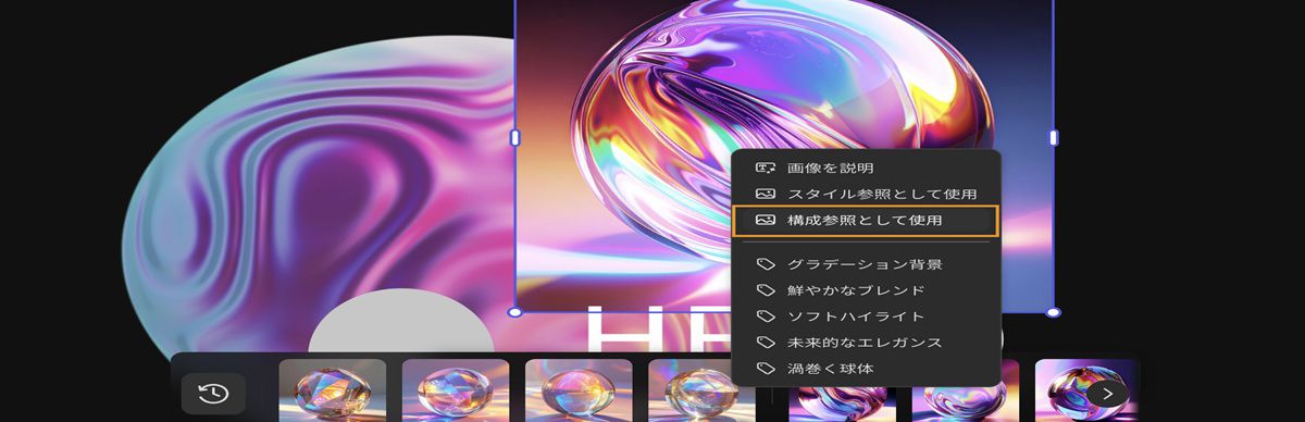 カンバス上の画像が選択され、コンテキストメニューの「構成参照として使用」オプションがハイライト表示されます。
