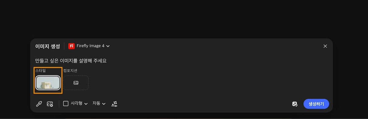 스타일 참조는 스타일 참조로 사용 옵션을 선택한 후 프롬프트에 추가됩니다.