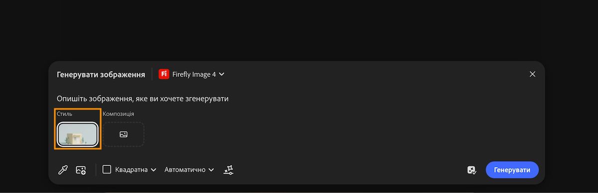 Зразок стилю додається в запит після вибору параметра «Використовувати як зразок стилю».