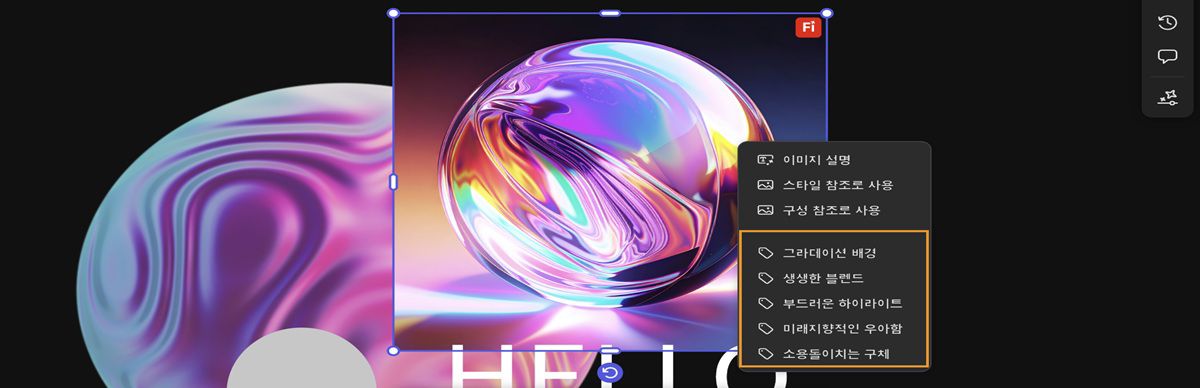 캔버스의 이미지가 선택되고 상황에 맞는 메뉴에서 여러 하위 프롬프트 중 하나가 강조 표시됩니다.